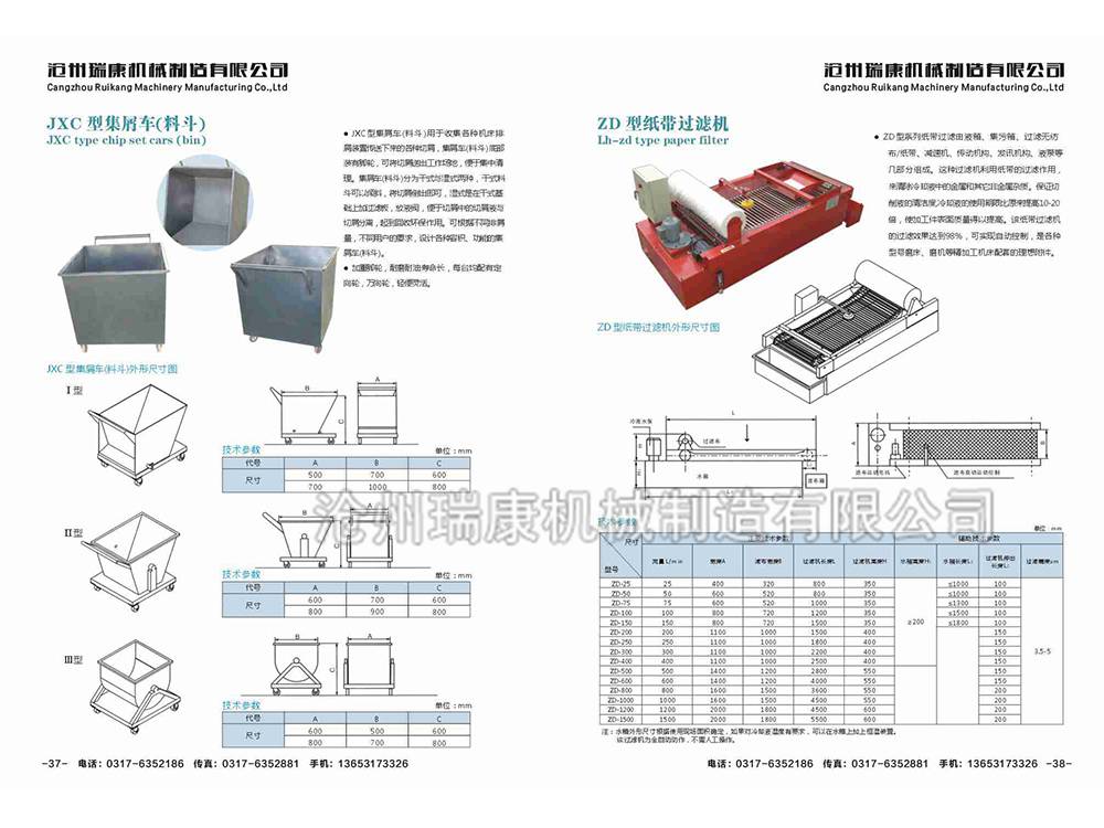 ZD型紙袋過(guò)濾機
