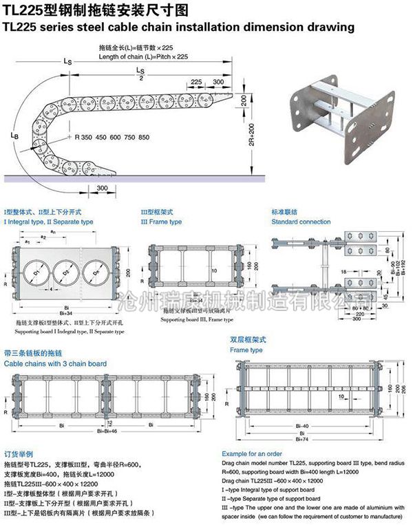TL225型鋼制拖鏈