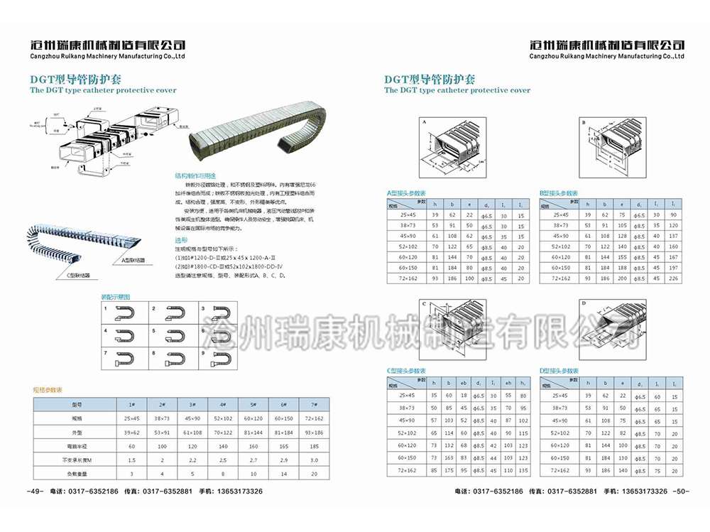 DGT型導管防護套