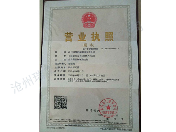 營(yíng)業(yè)執照副本